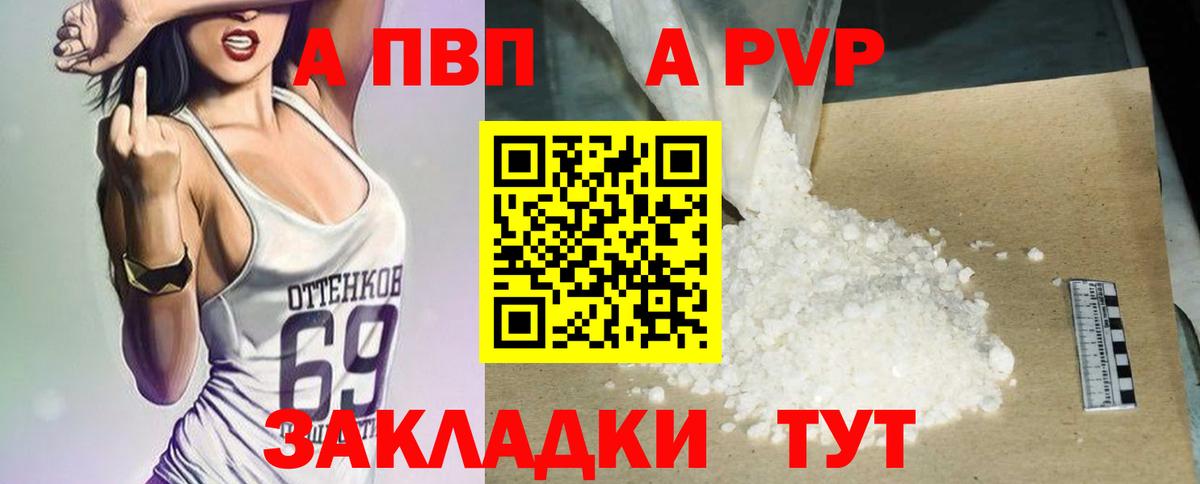 Alfa_PVP мука  Alpha PVP Соль  Острогожск  Вход с VPN  A PVP  APVP Crystall 