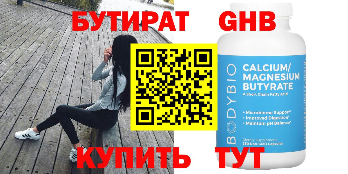 Бутират GHB Острогожск
