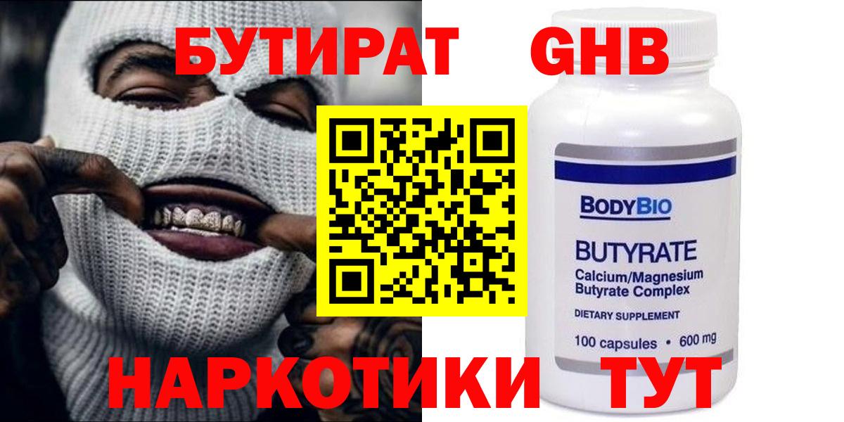 Острогожск  Бутират 1.4BDO  Вход с VPN 