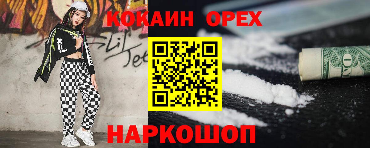 Кокаин 97% Острогожск